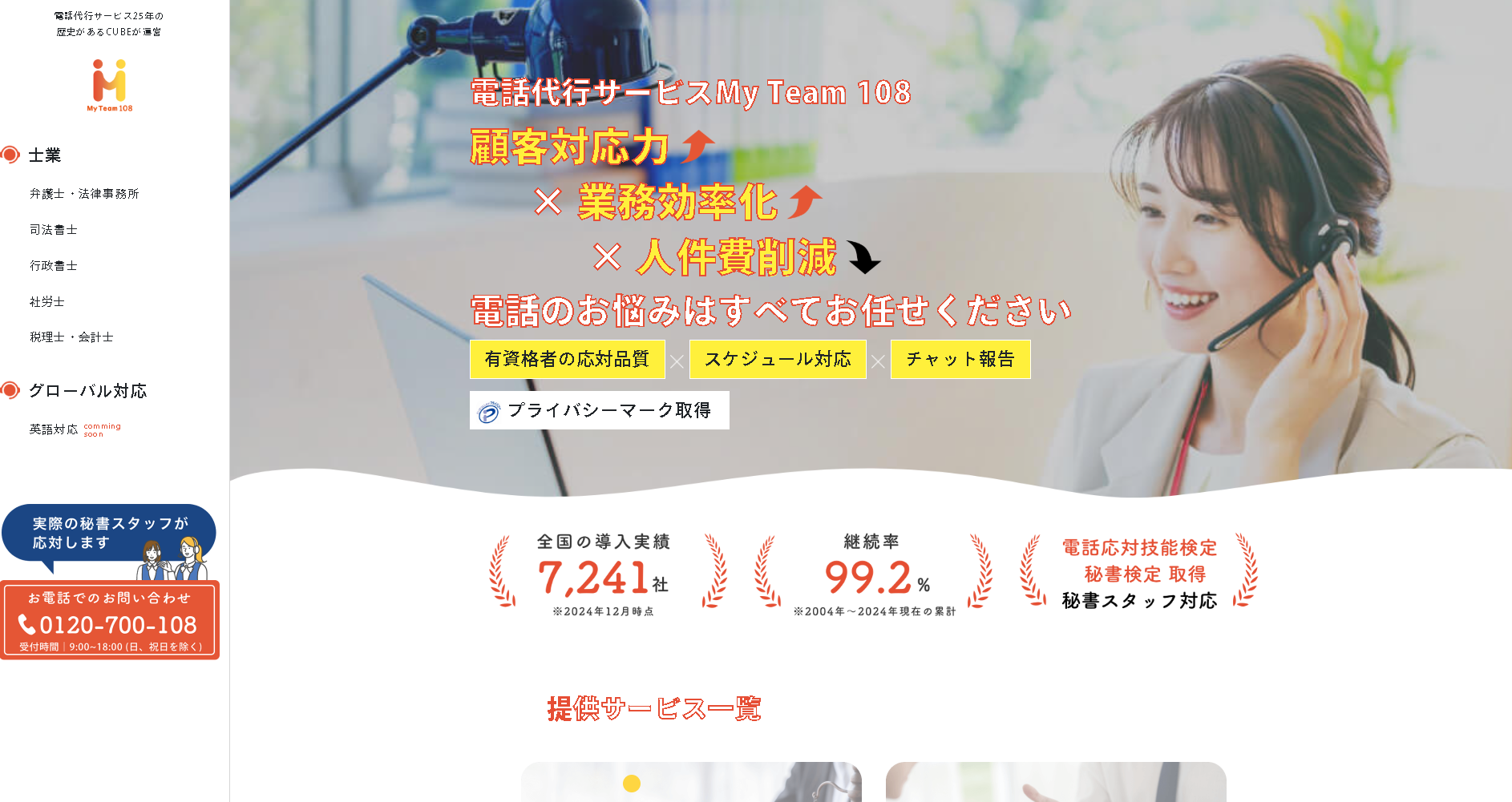 CUBE電話代行サービス