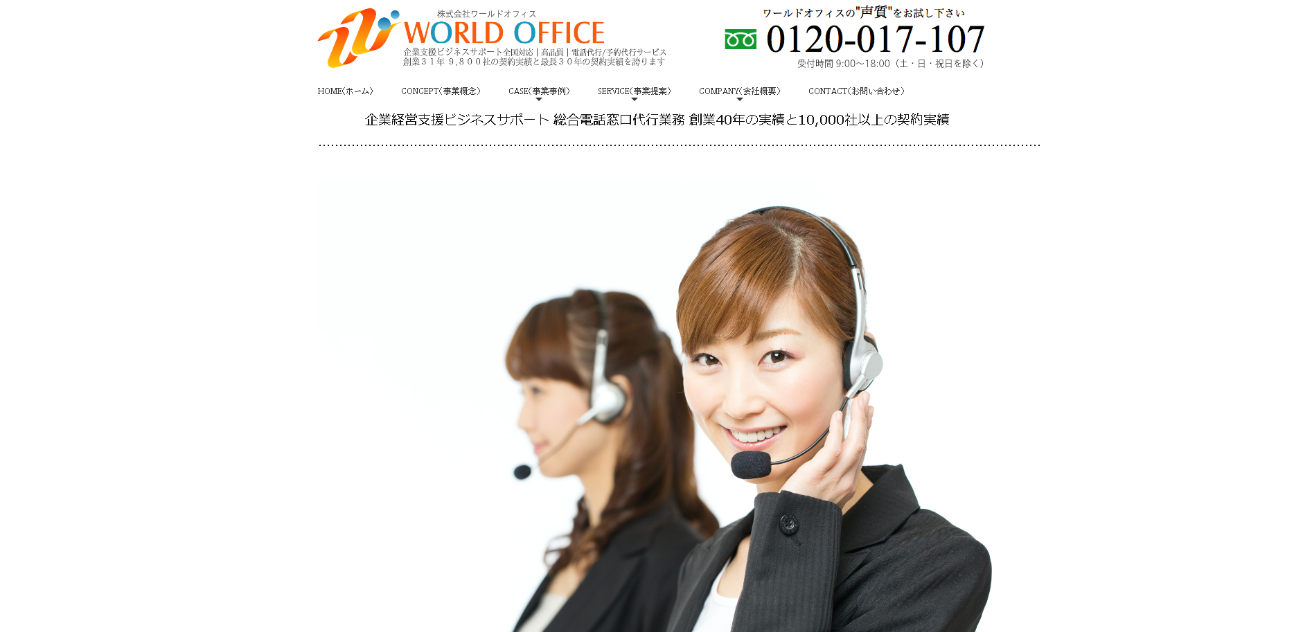 株式会社ワールドオフィス